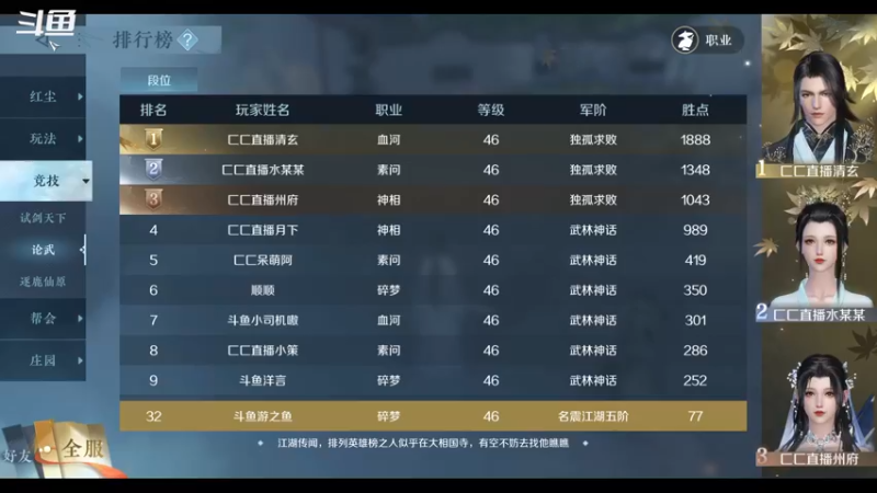 【2022-10-01 15点场】游之鱼yzy：逆水寒手游碎梦