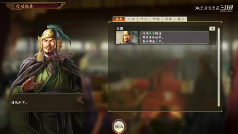 张鲁，虽然发展很难，也要不急不躁