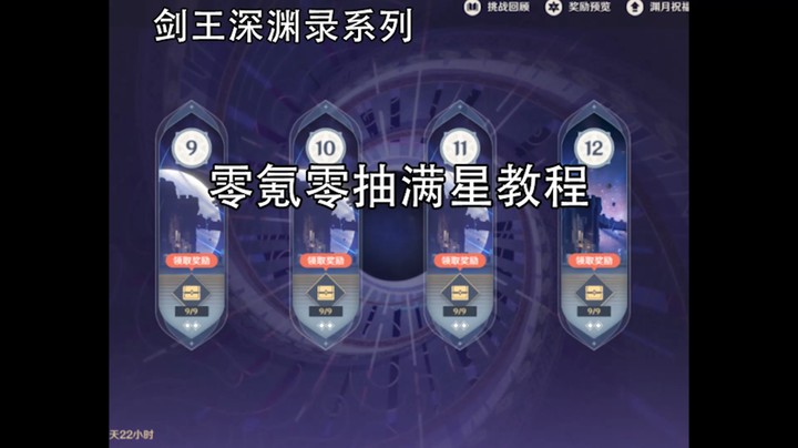 【原神】3.1深渊零氪零抽号满星12层教学