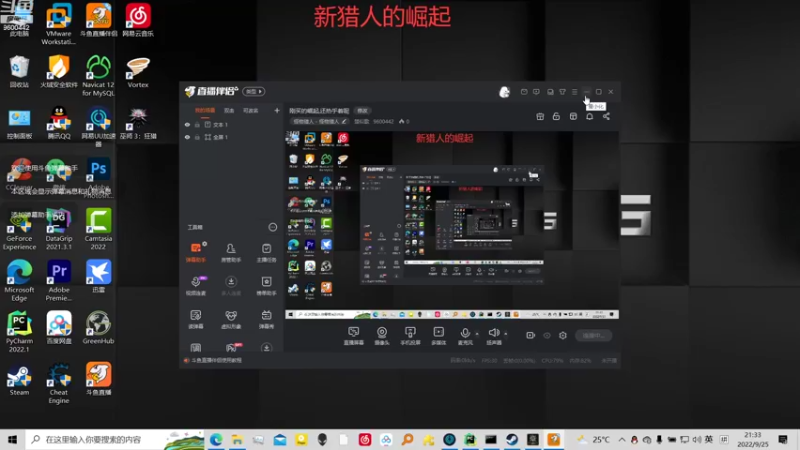 【2022-09-25 21点场】楚似歌：刚买的崛起,还热乎着呢