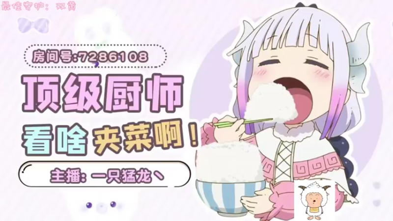 【2022-10-01 18点场】一只猛龙丶：（双倍）无敌猛羊羊