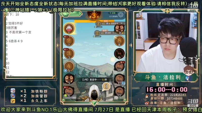 【2022-10-02 04点场】法拉利的直播间：斗鱼NO.1最强心理学狼人杀主播
