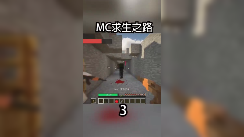 mc求生之路6