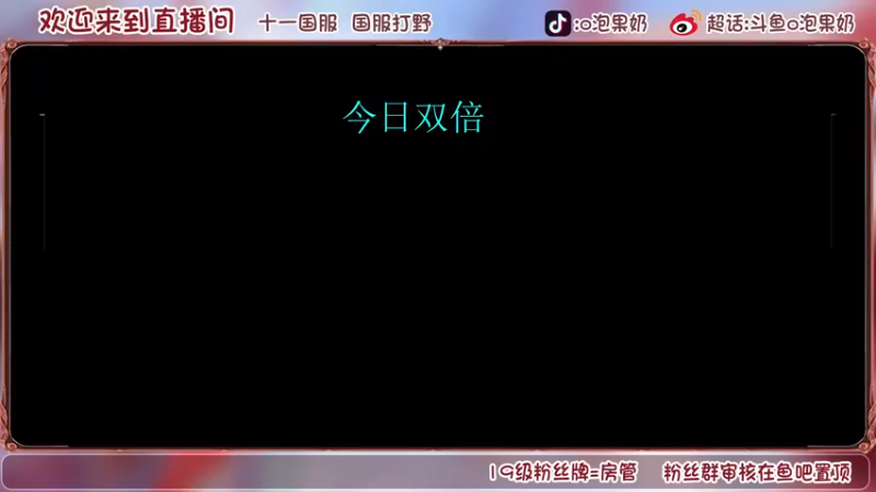 【2022-10-02 13点场】O泡果奶1111：战队赛战队赛赛完通关飘飘桥