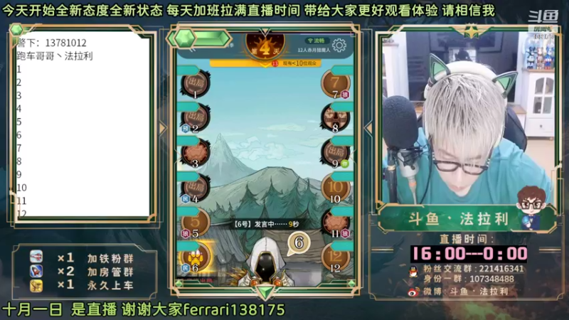 【2022-10-02 00点场】法拉利的直播间：斗鱼NO.1最强心理学狼人杀主播