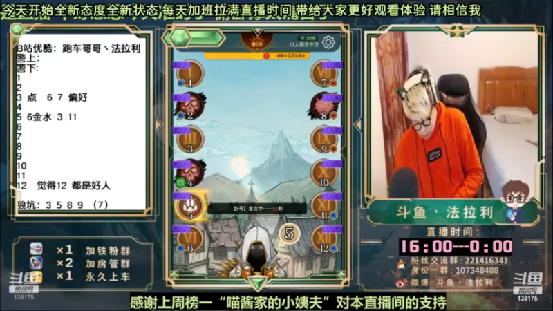 【2022-10-02 10点场】法拉利的直播间：斗鱼NO.1最强心理学狼人杀主播