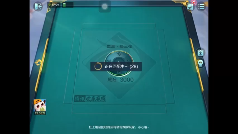 欢乐麻将：上家大赢家（1）