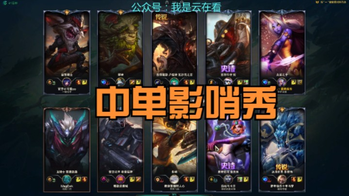 【英雄联盟】影哨 阿克尚挺秀的，卢锡安不是对手
