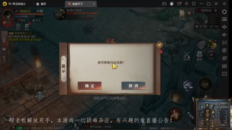 【2022-10-01 21点场】战狼队条子锅锅：传奇永恒手游：传奇天下