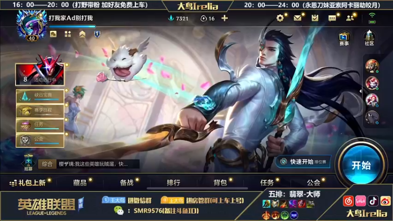 【2022-10-01 16点场】大鸟Irelia：大鸟：非主流打野免费上车