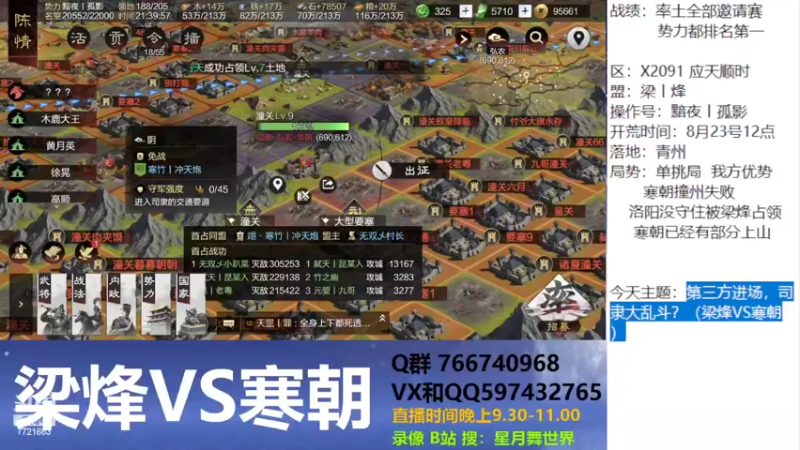 【2022-09-26 21点场】星月舞世界：第三方进场，司隶大乱斗？（梁烽VS寒朝）