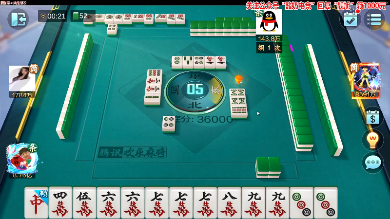 【欢乐麻将】靓旭的精彩时刻 20221002 00点场