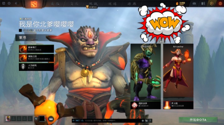 得意洋洋dota2五号位莱恩躺mvp