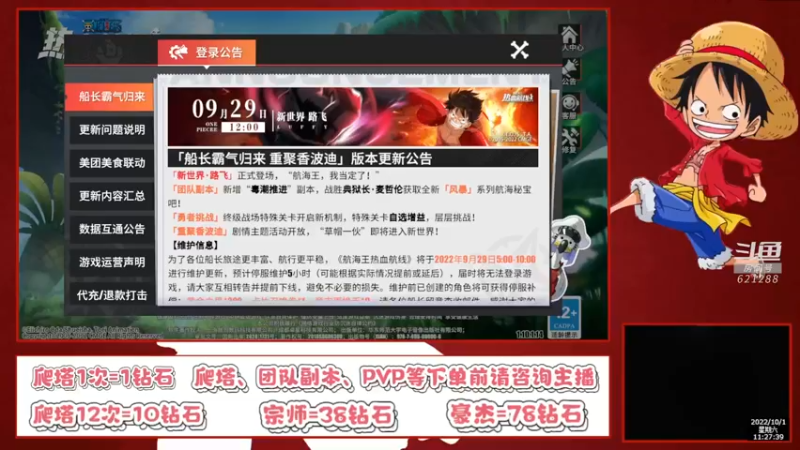 【2022-10-01 11点场】打電動的杰哥：国庆快乐，各位小伙伴！
