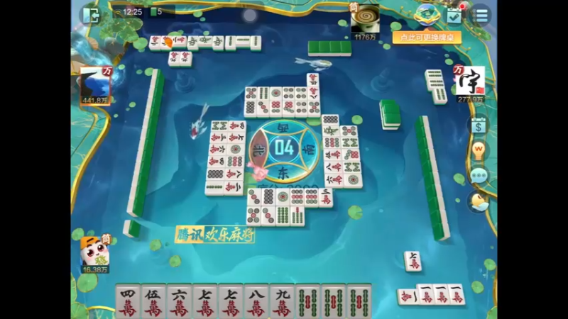 欢乐麻将：上家大赢家（5）