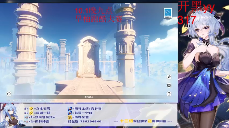 【2022-10-01 12点场】刻晴天下第一优雅：新深渊 冲！