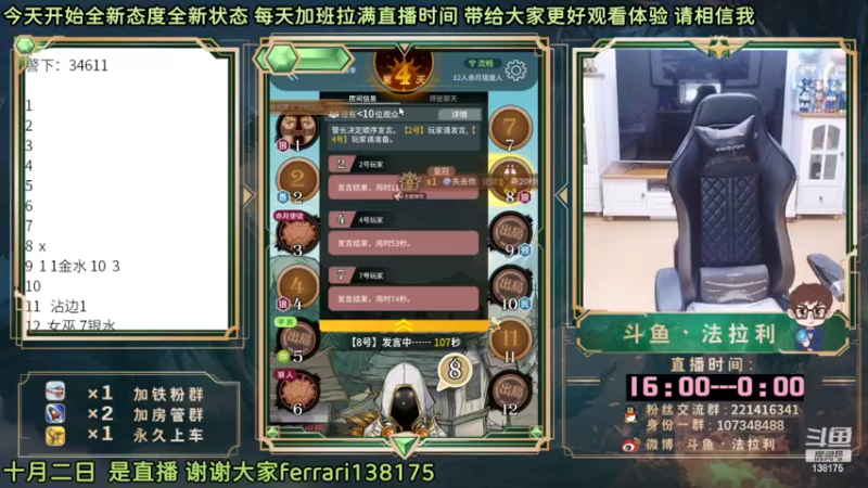 【2022-10-02 20点场】法拉利的直播间：斗鱼NO.1最强心理学狼人杀主播