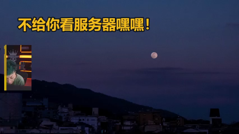 【2022-10-02 17点场】斯祥丶：新档开荒！