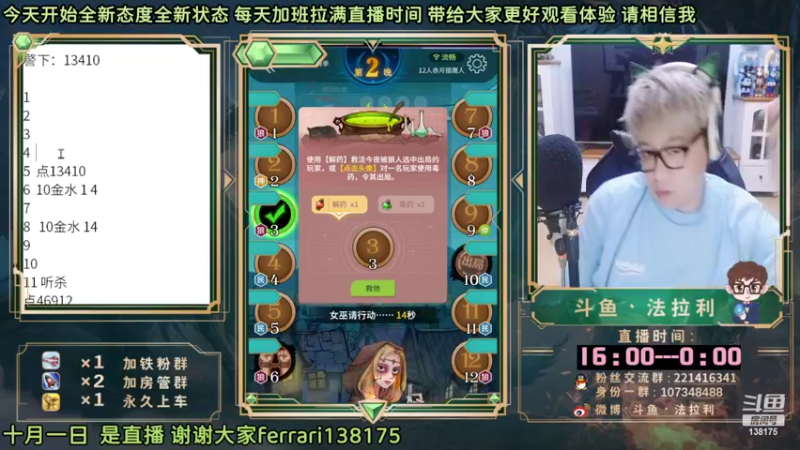 【2022-10-01 22点场】法拉利的直播间：斗鱼NO.1最强心理学狼人杀主播