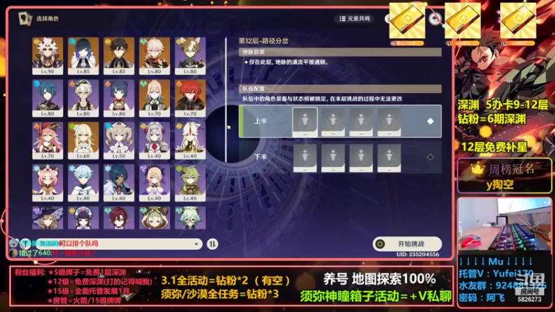 【2022-10-01 16点场】阿飞Munian：【速通深渊】【免费补星】