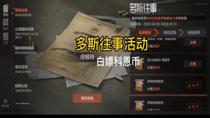 多斯往事活动