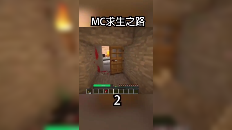 mc求生之路4