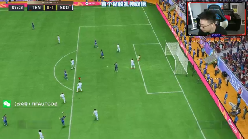【2022-10-01 18点场】COCO花式FIFA：FIFA23 专业UT 国庆快乐 OTW
