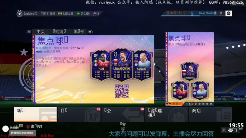 【2022-10-01 19点场】铁人阿瑞：新的加速系统 C罗起飞 FIFA23