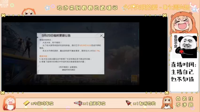 【2022-09-29 21点场】春春oi：要准备考研了，播的少