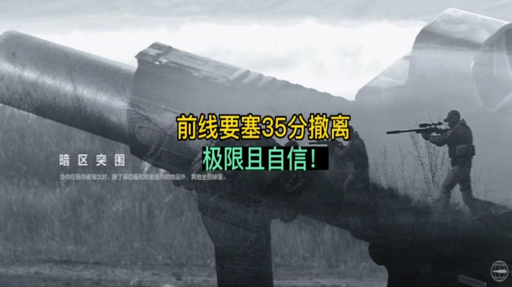 前线要塞极限撤离