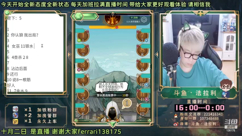 【2022-10-02 18点场】法拉利的直播间：斗鱼NO.1最强心理学狼人杀主播