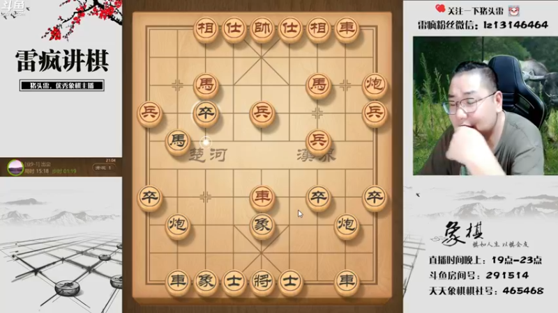 【2022-10-03 21点场】雷疯小叔：国庆快乐 今天八点揭棋比赛！