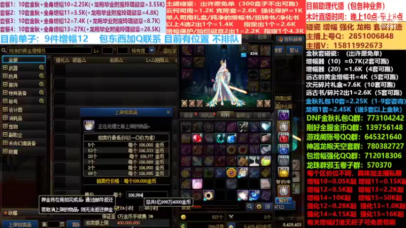 【2022-10-03 12点场】DNF木叶剑心：二台:碰瓷土罐 金秋套 增幅强化毕业打造