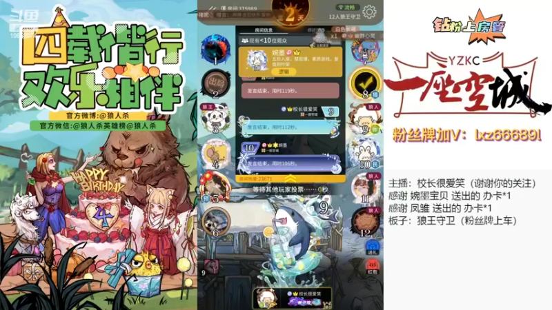 【2022-10-02 22点场】校长很爱笑：国庆快乐#狼人杀官方#