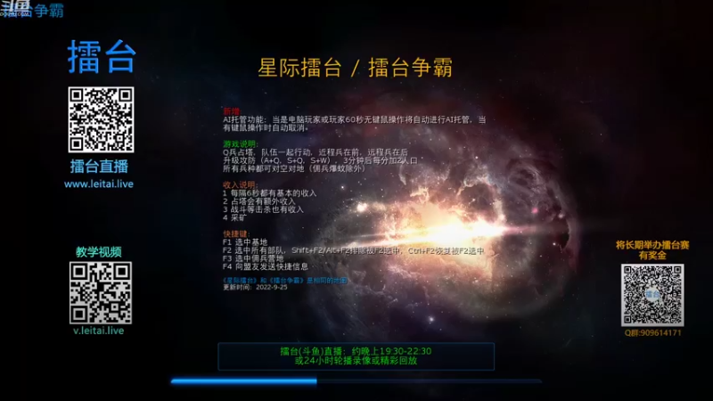 【2022-10-03 20点场】leitai：星际擂台/擂台争霸leitai.live