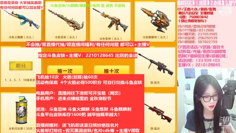 【2022-10-03 06点场】情久月姐姐：送办卡飞机拿斗鱼皮肤/6烈6盘