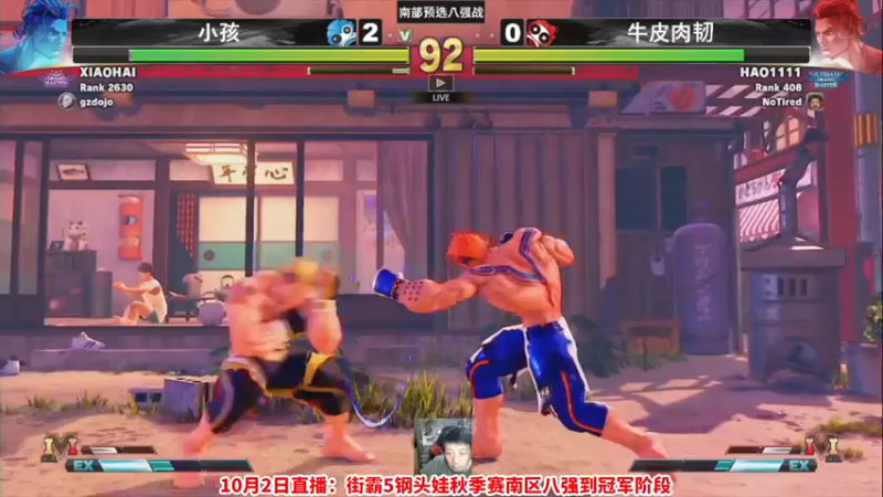 【2022-10-02 21点场】边哥BeenGor：直播：小孩出场！街霸5钢头娃秋季南区八强