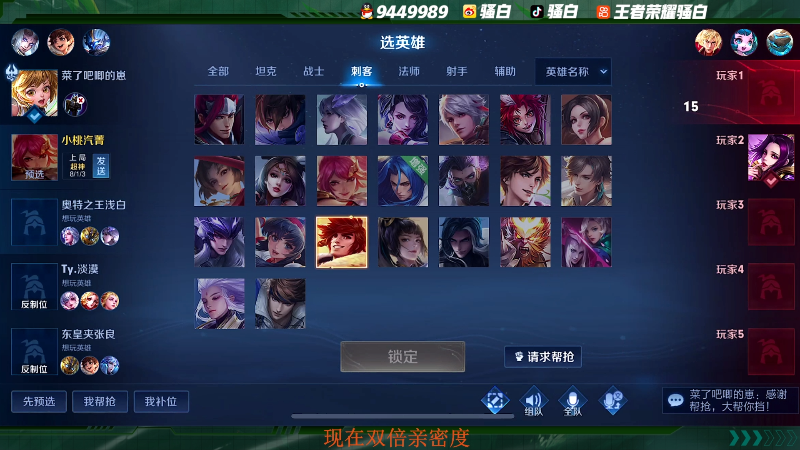 我在斗鱼看骚白直播王者荣耀