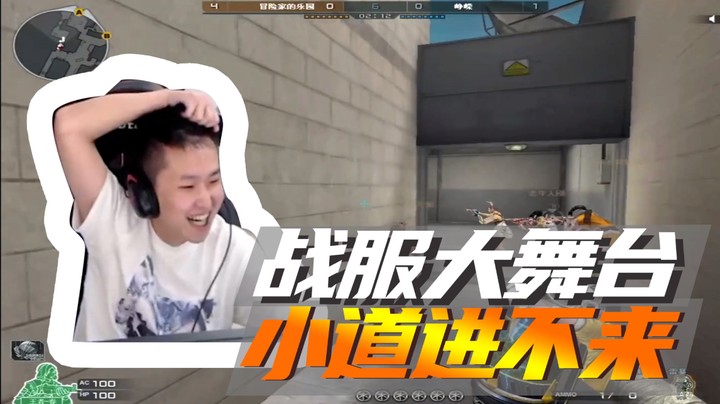 战服大舞台，小道进不来~
