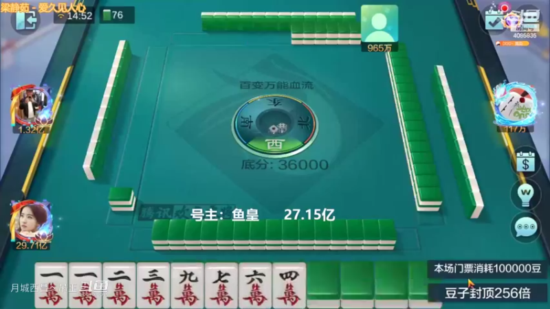 百变万能，这么早的9连没手自摸，这号赢了3亿换号