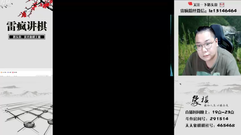 【2022-10-03 19点场】雷疯小叔：国庆快乐 今天八点揭棋比赛！