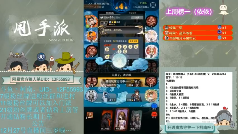 【2022-10-03 07点场】甩手派丨柯南：狼人杀小技巧讲堂#狼人杀官方#