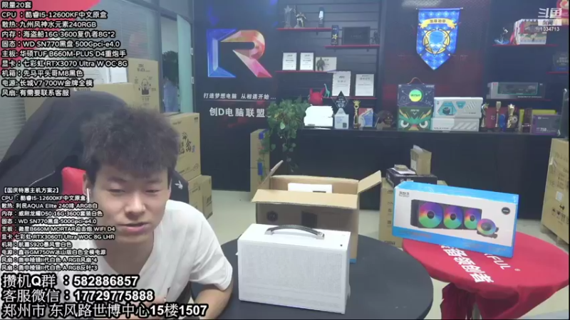【2022-10-03 17点场】创D电脑联盟：郑州创D：国庆节电脑活动开启