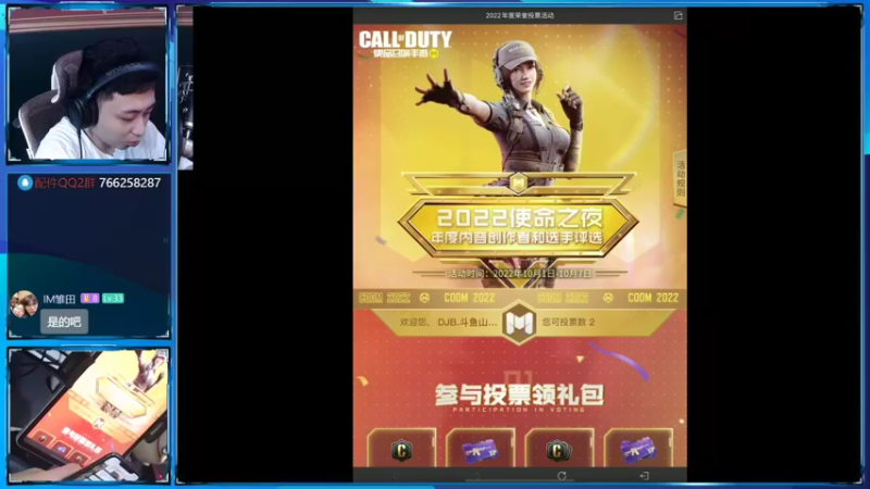 【2022-10-02 00点场】山山鸭：纷争开始开始了！使命之夜投山鸭3票！