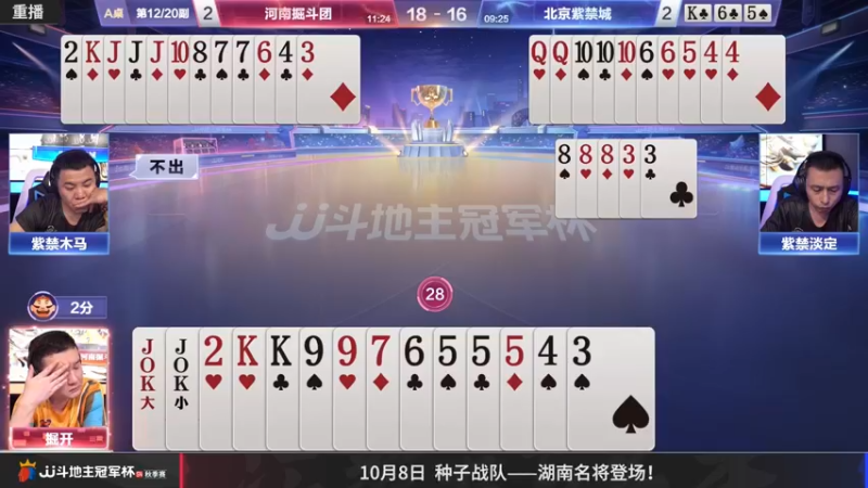 【2022-10-03 09点场】JJ斗地主官方：【预告】10月5日，S4秋季赛正式开打