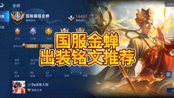 国服金蝉出装铭文推荐
