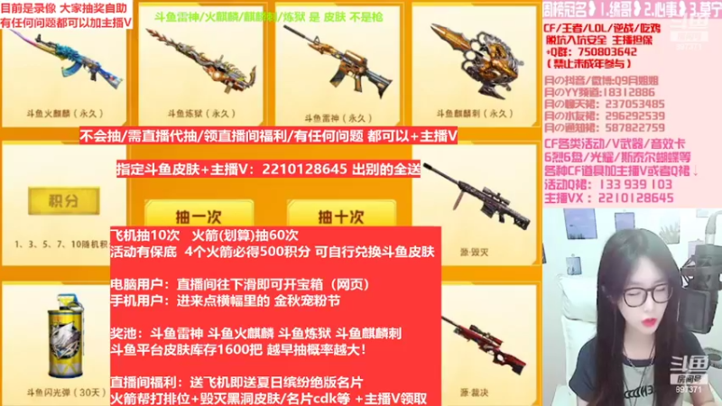 【2022-10-03 10点场】情久月姐姐：送办卡飞机拿斗鱼皮肤/6烈6盘