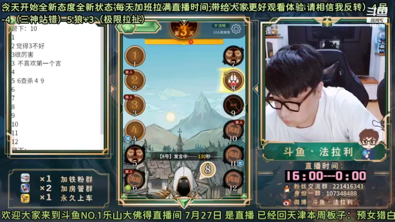 【2022-10-03 06点场】法拉利的直播间：斗鱼NO.1最强心理学狼人杀主播
