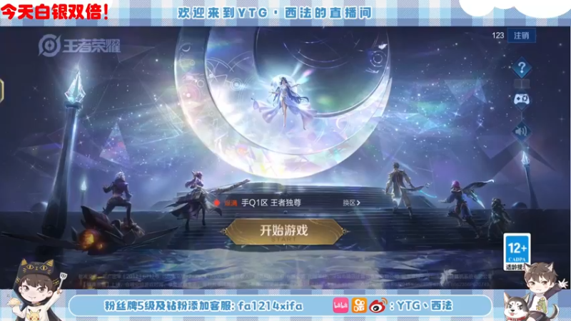 【2022-10-01 19点场】YTG丶西法：今天上个两千分吧！