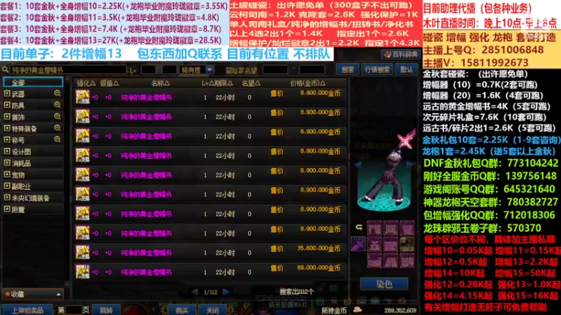 【2022-10-03 14点场】DNF木叶剑心：二台:碰瓷土罐 金秋套 增幅强化毕业打造